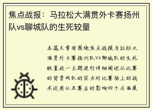 焦点战报：马拉松大满贯外卡赛扬州队vs聊城队的生死较量