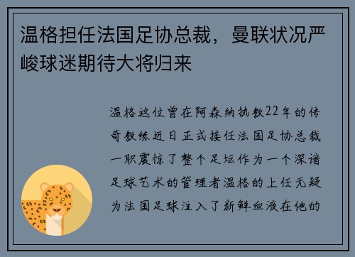 温格担任法国足协总裁，曼联状况严峻球迷期待大将归来